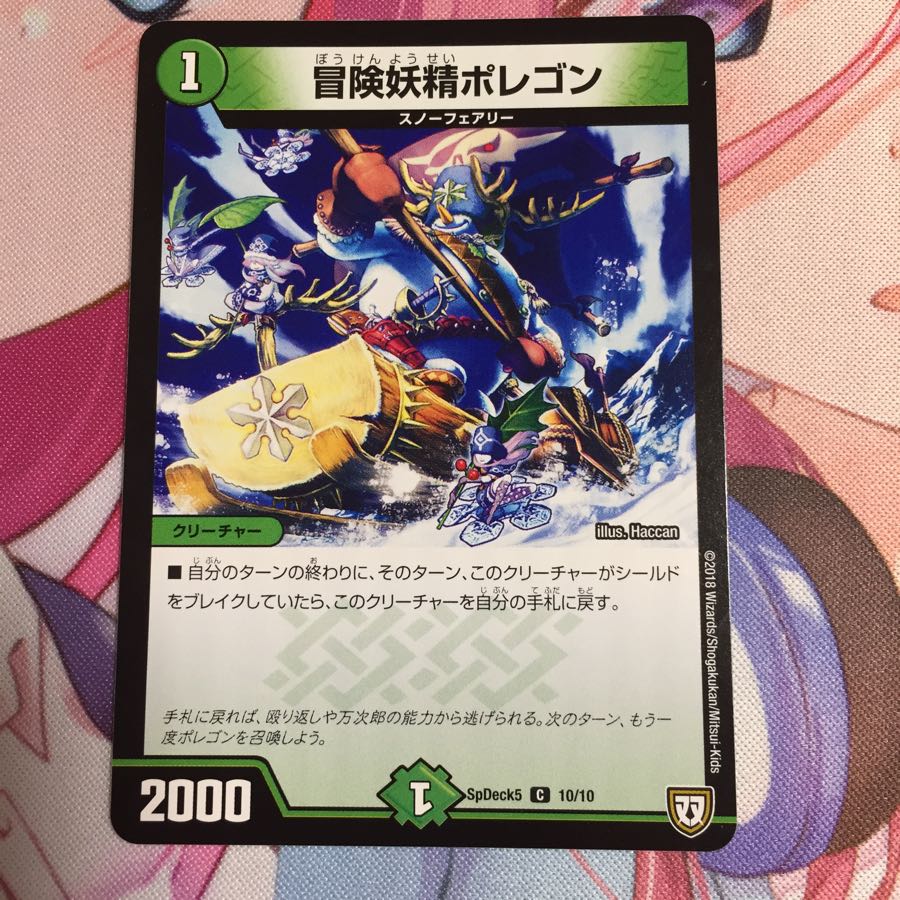 キャンペーン便乗特価 冒険妖精ポレゴン