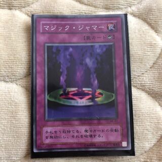 マジックジャマー