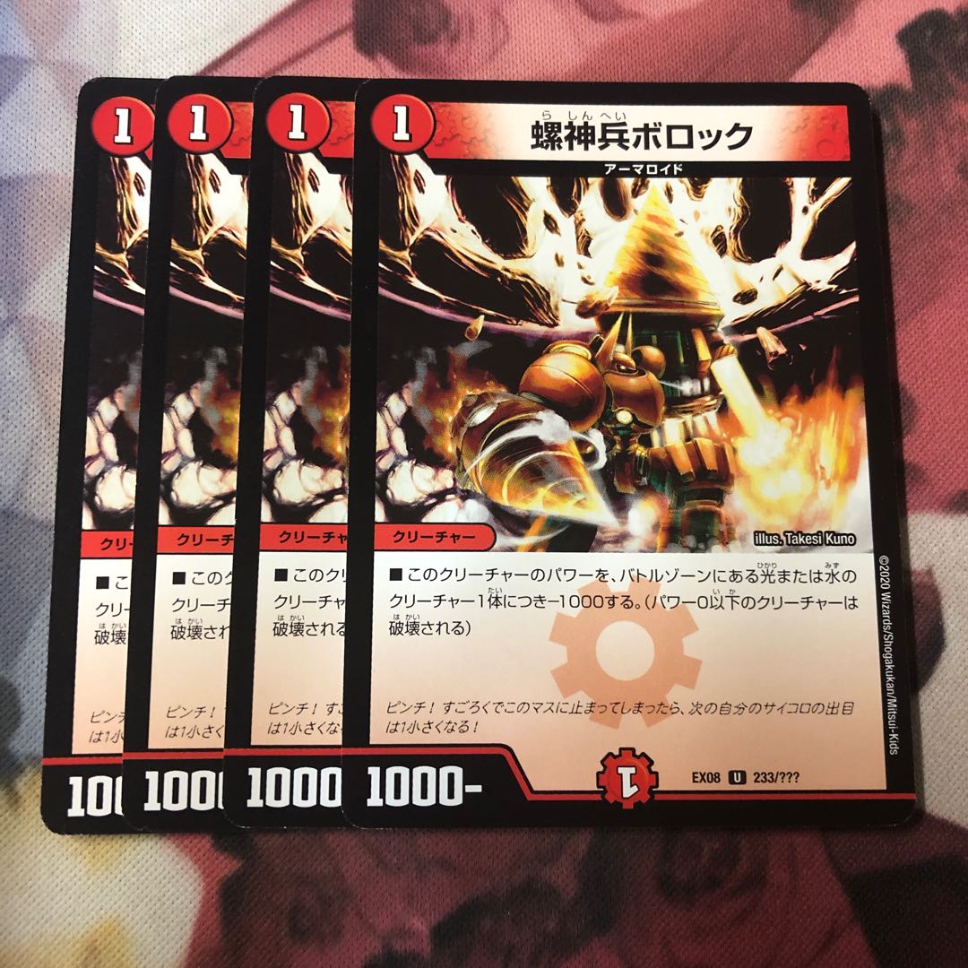 螺神兵ボロック U