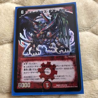 ボルメテウス武者ドラゴン