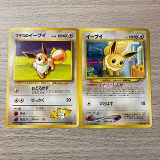 旧裏イーブイ2枚セット