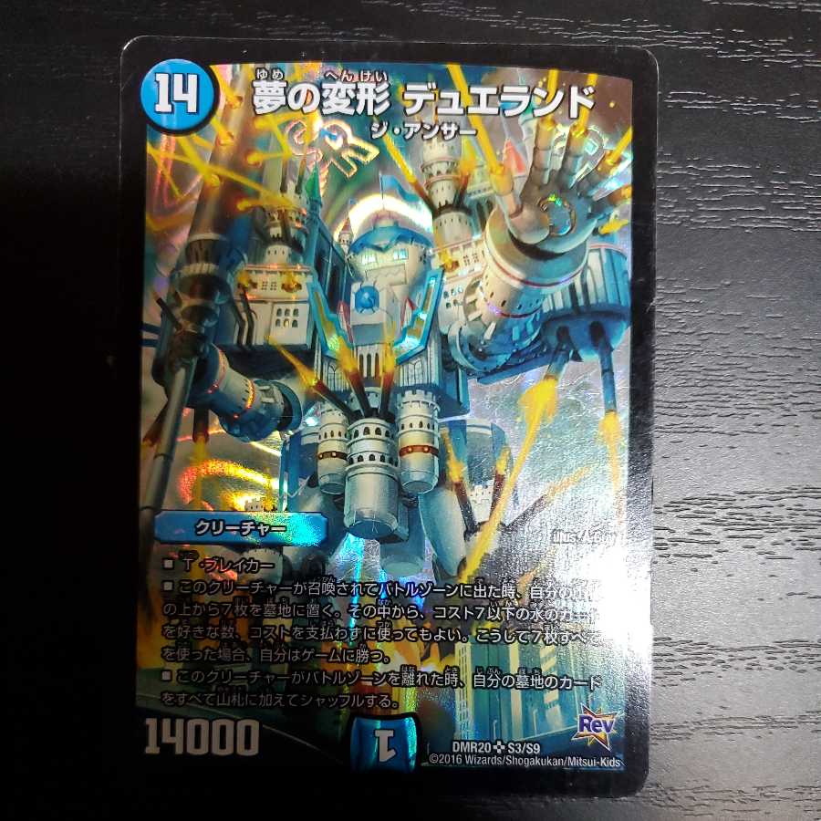 Dream Transformation Dueland