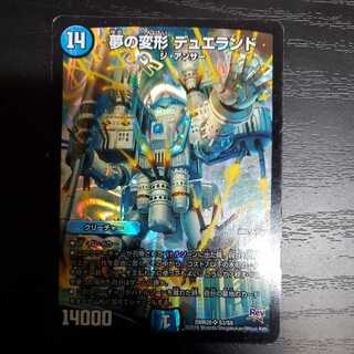 Dream Transformation Dueland