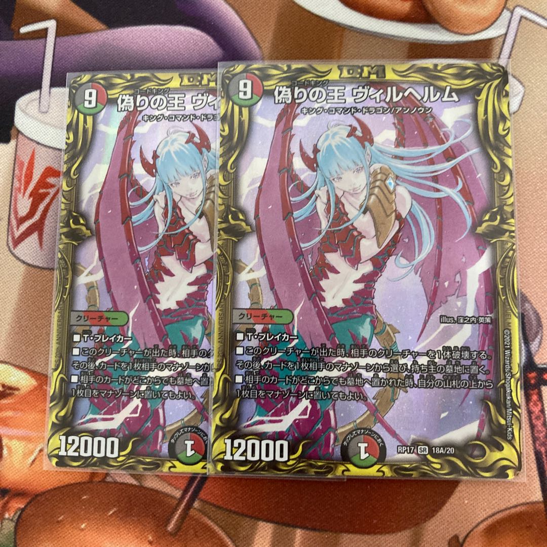 偽りの王 ヴィルヘルム(20thレア仕様) 2枚