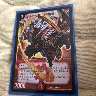 ボルバルザーク紫電ドラゴン