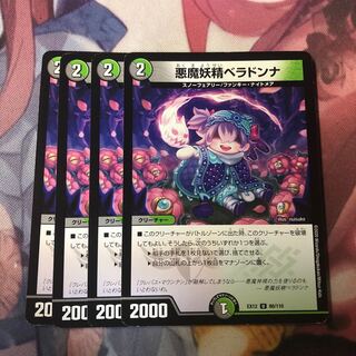 悪魔妖精ベラドンナ