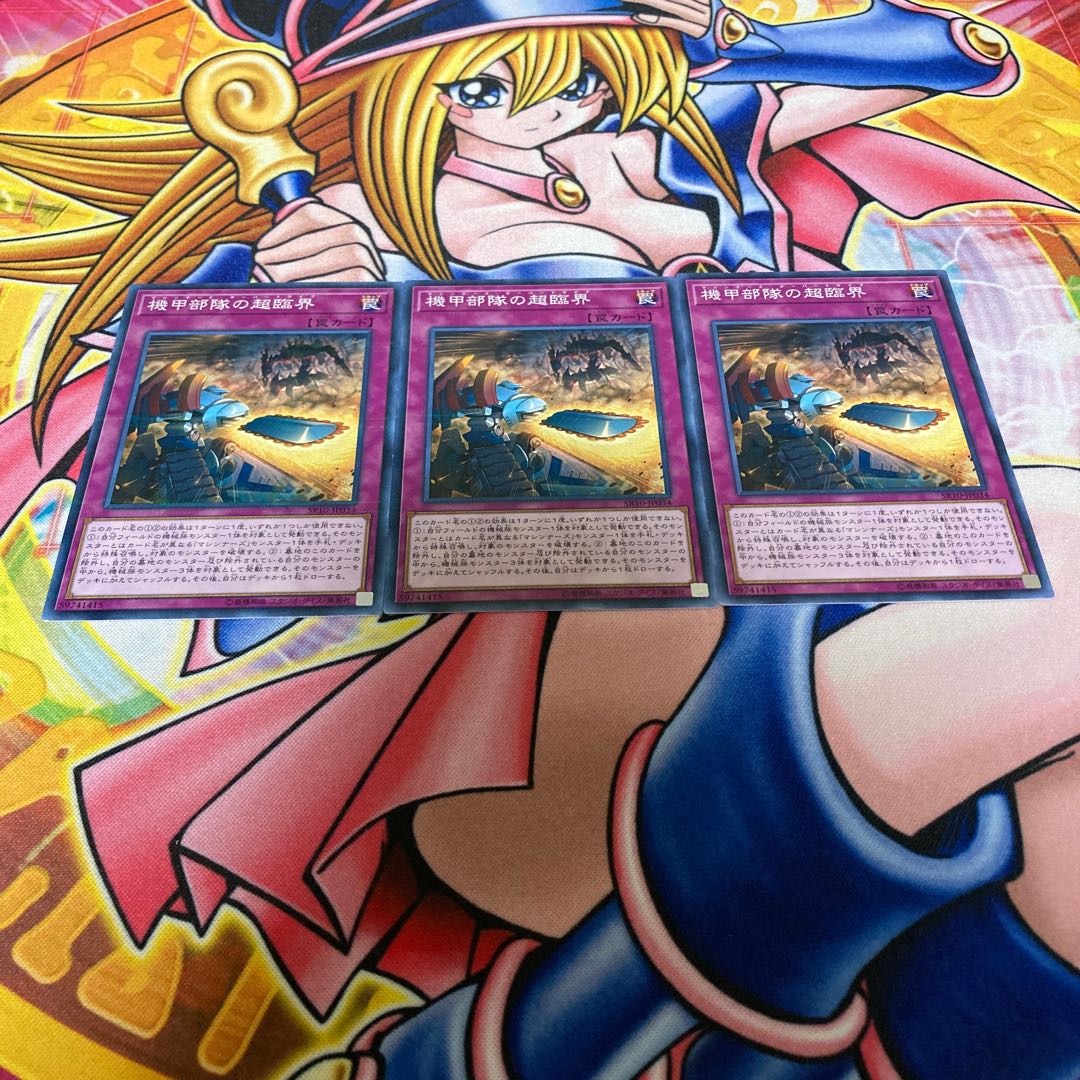 機甲部隊の超臨界