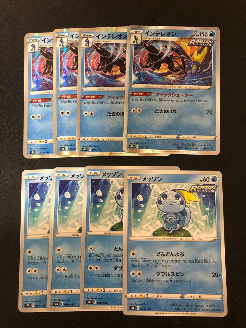 複数同時購入送料値引　ポケモンカード　メッソン　インテレオン　4枚セット