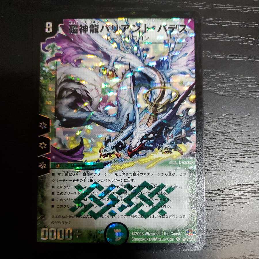 超神龍バリアント・バデス