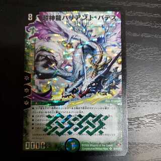 超神龍バリアント・バデス