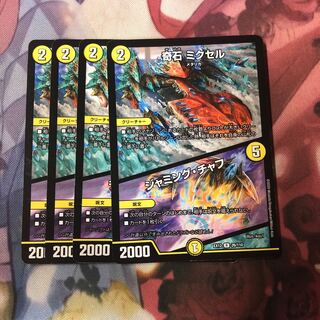 奇石 ミクセル｜ジャミング・チャフ