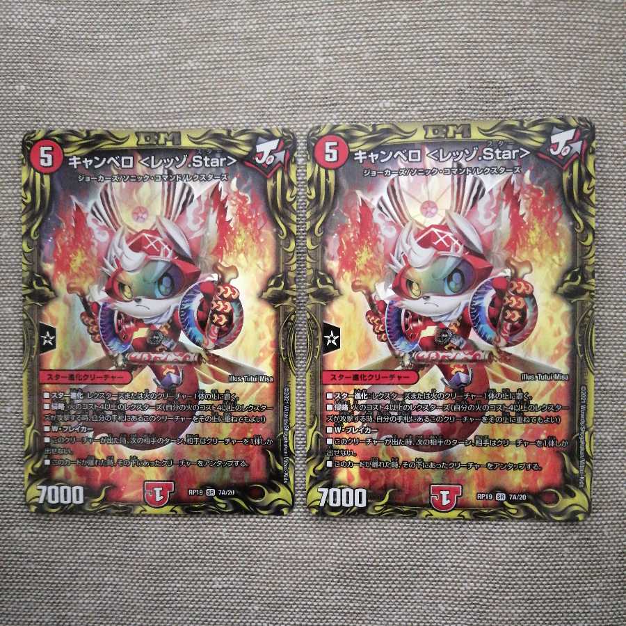 キャンベロ <レッゾ.Star>(20thレア仕様)