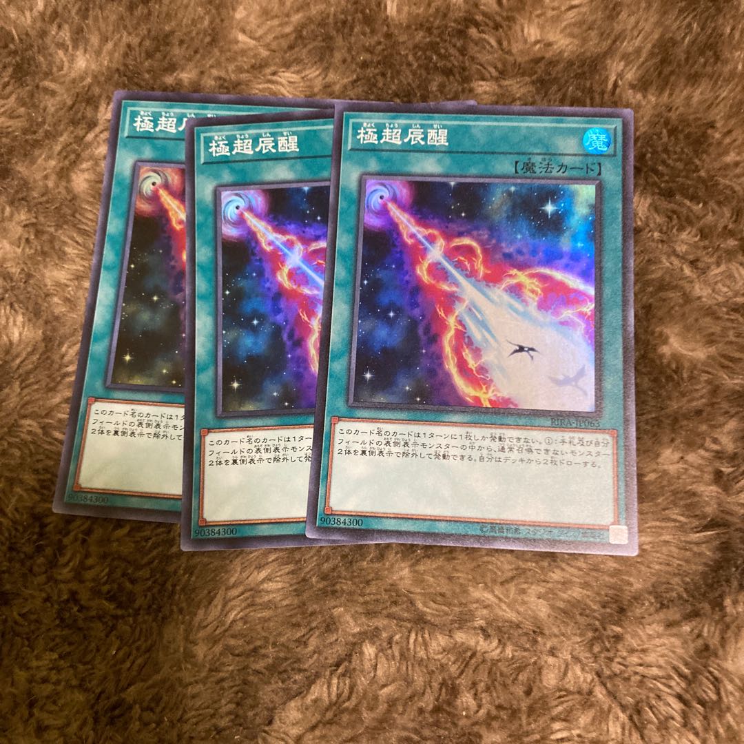 マドレース356極超辰醒 スーパーレア