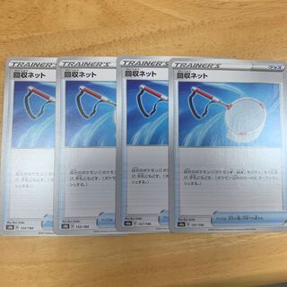 回収ネット ノーマル 4枚