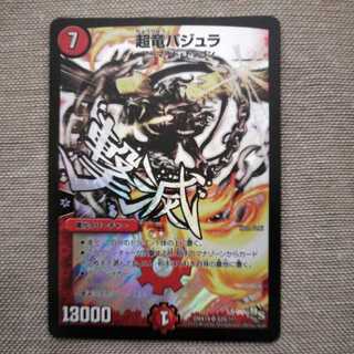 超竜バジュラ 文字シークレット 1枚 (Used) （864639212）| magi -TCG