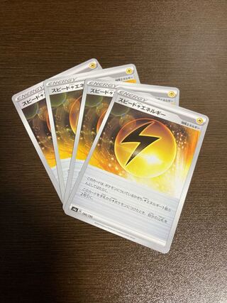 スピード雷エネルギー