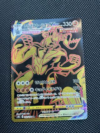 いちげきウーラオスVMAX UR おまけ付き