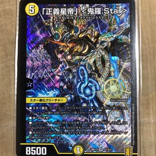 「正義星帝」 <鬼羅.Star> SR