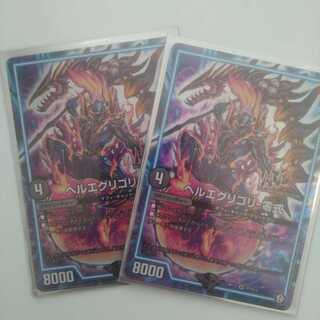 ヘルエグリゴリ-零式