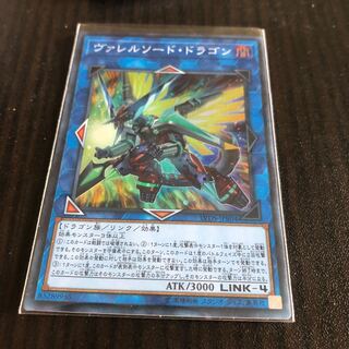 ヴァレルソードドラゴン