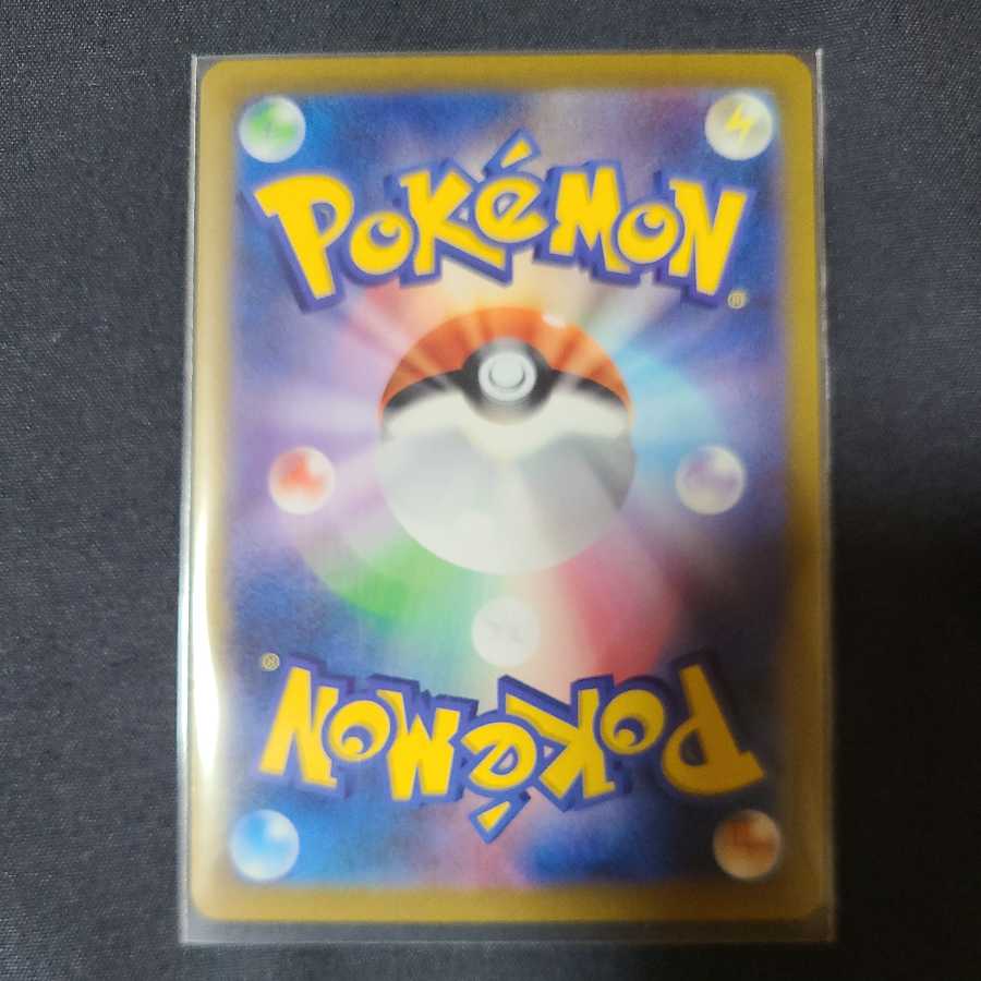 冒険家の発見 SR 267/184