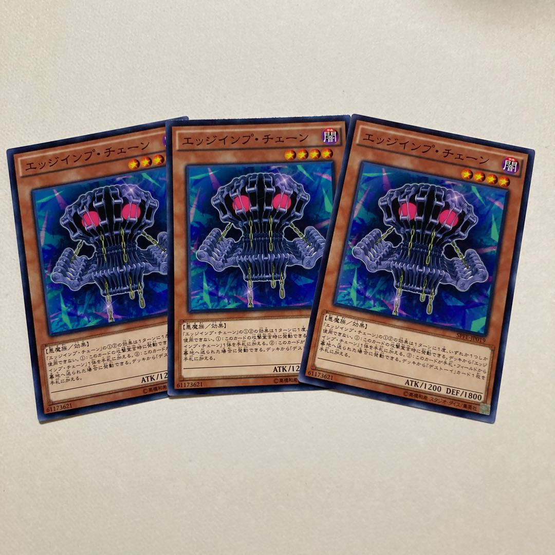 エッジインプ・チェーン ノーマル