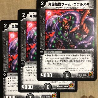 鬼面妖蟲ワーム・ゴワルスキー