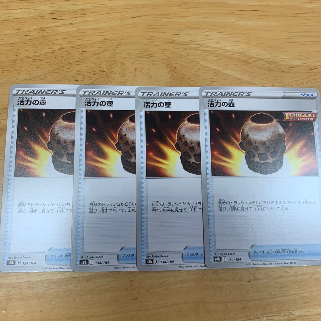 専用 活力の壺 ノーマル 4枚