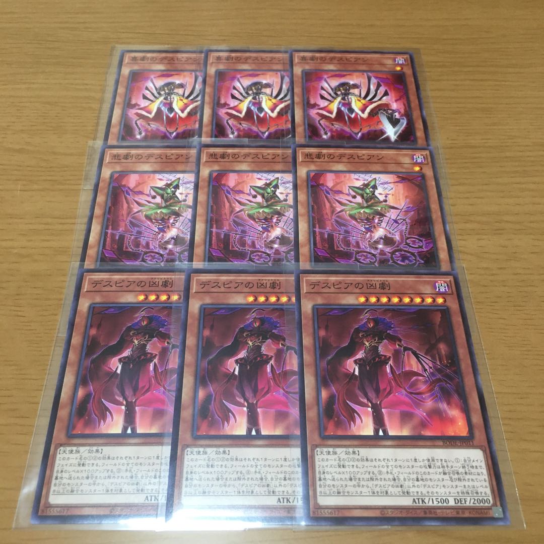 悲劇のデスピアン デスピア デッキパーツ まとめ売り