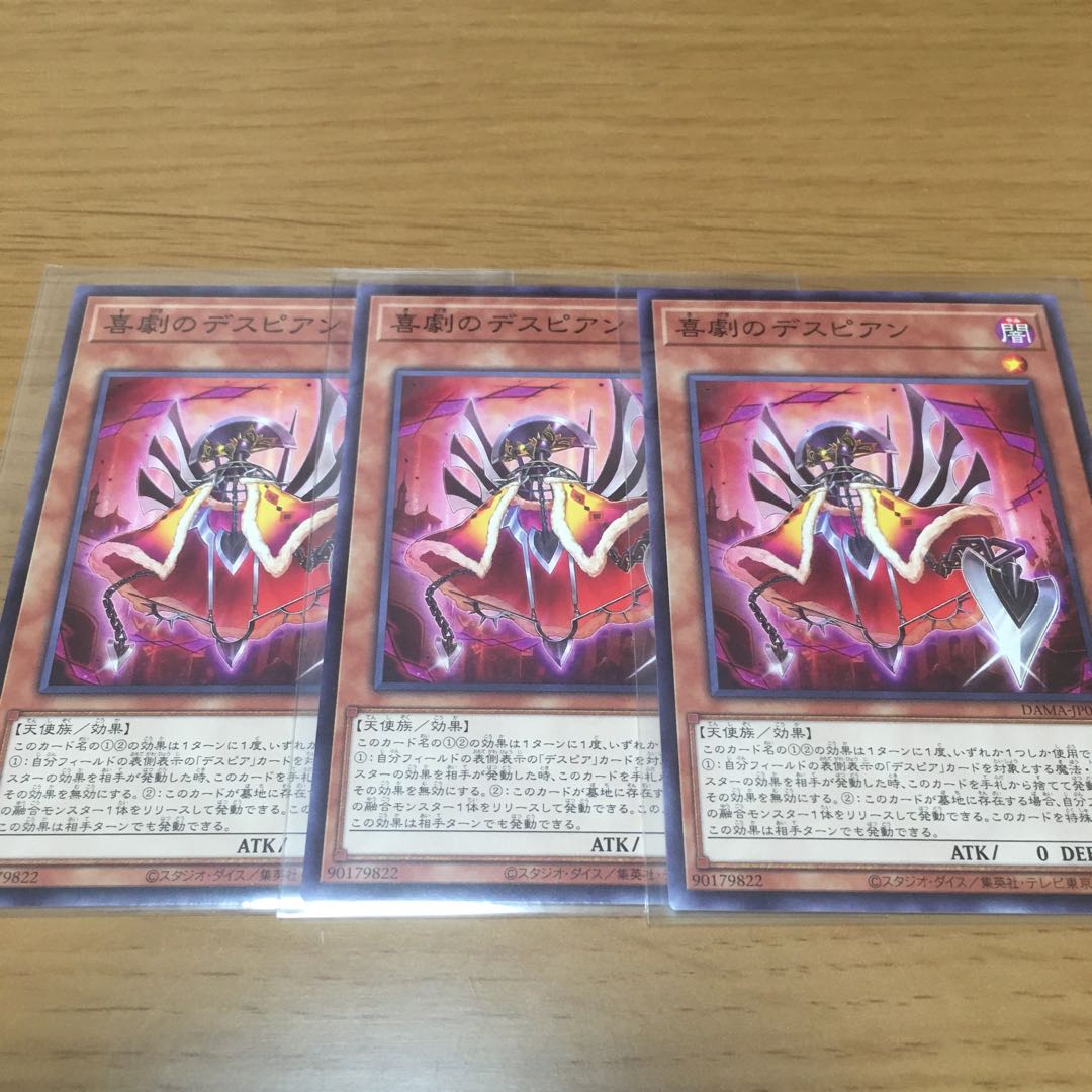 悲劇のデスピアン デスピア デッキパーツ まとめ売り