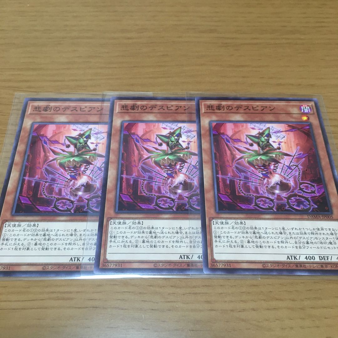 悲劇のデスピアン デスピア デッキパーツ まとめ売り