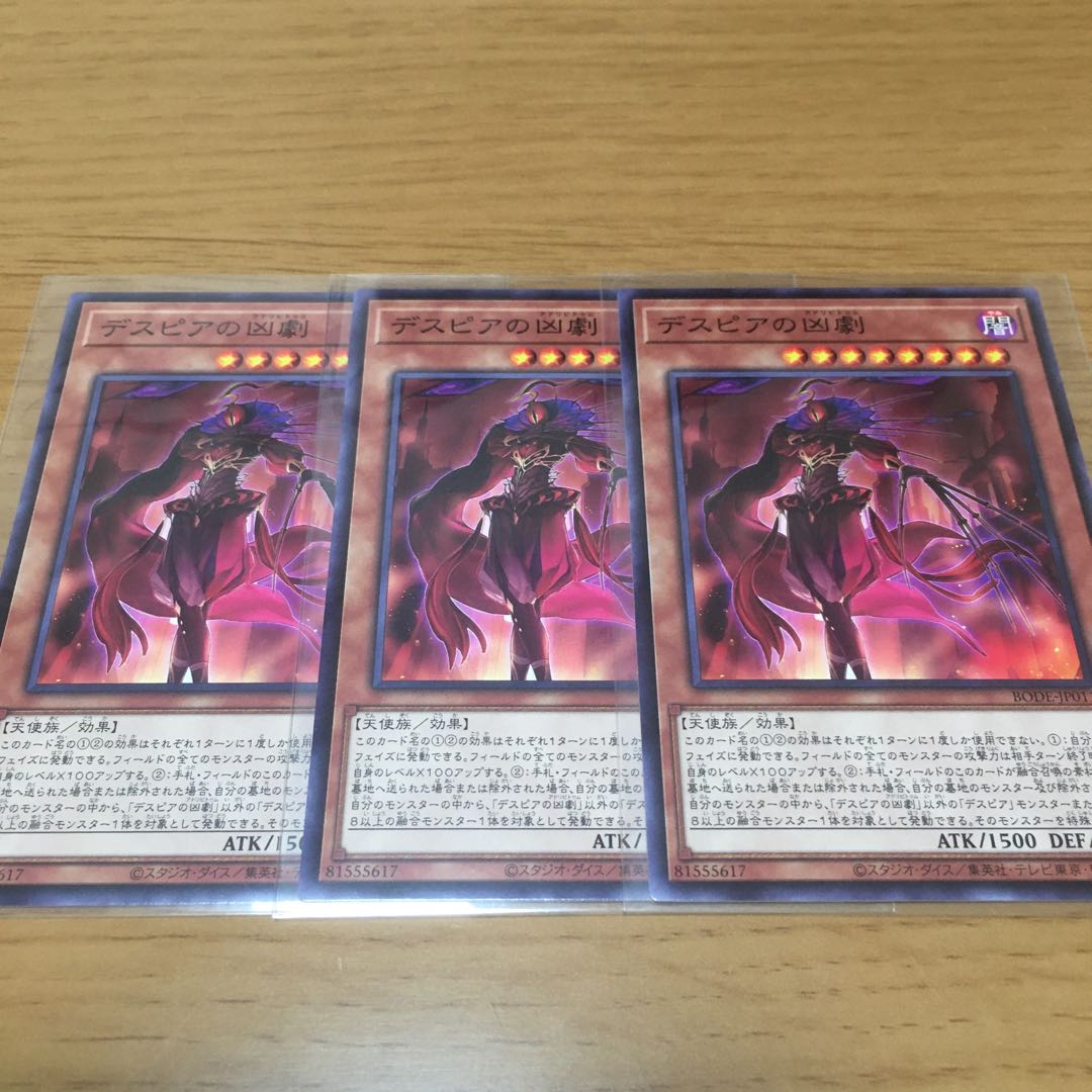 悲劇のデスピアン デスピア デッキパーツ まとめ売り