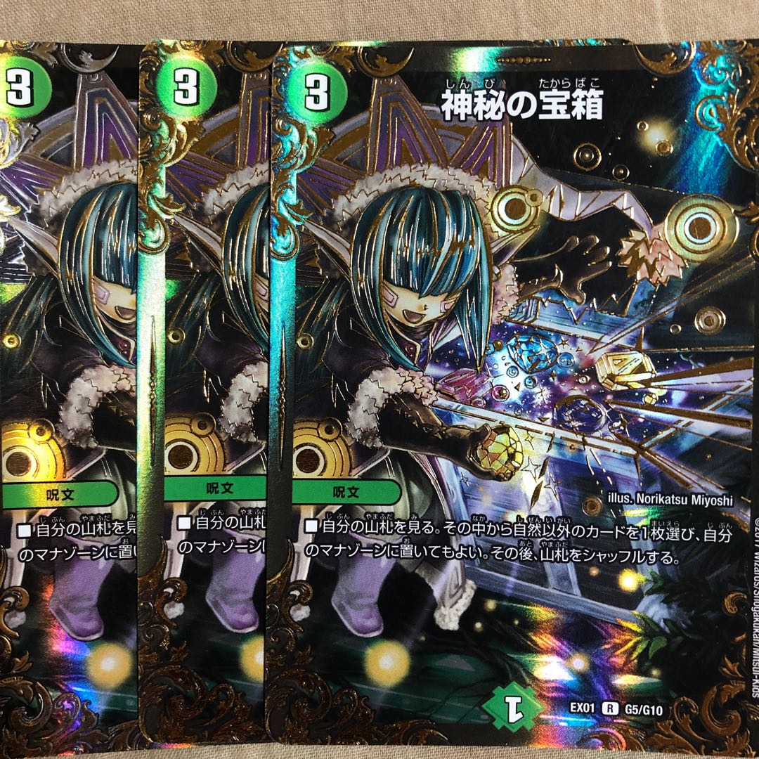 神秘の宝箱(ウルトラゴールデンカード仕様)