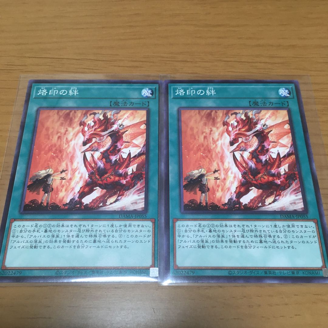 烙印の絆 赫の烙印 2枚セット