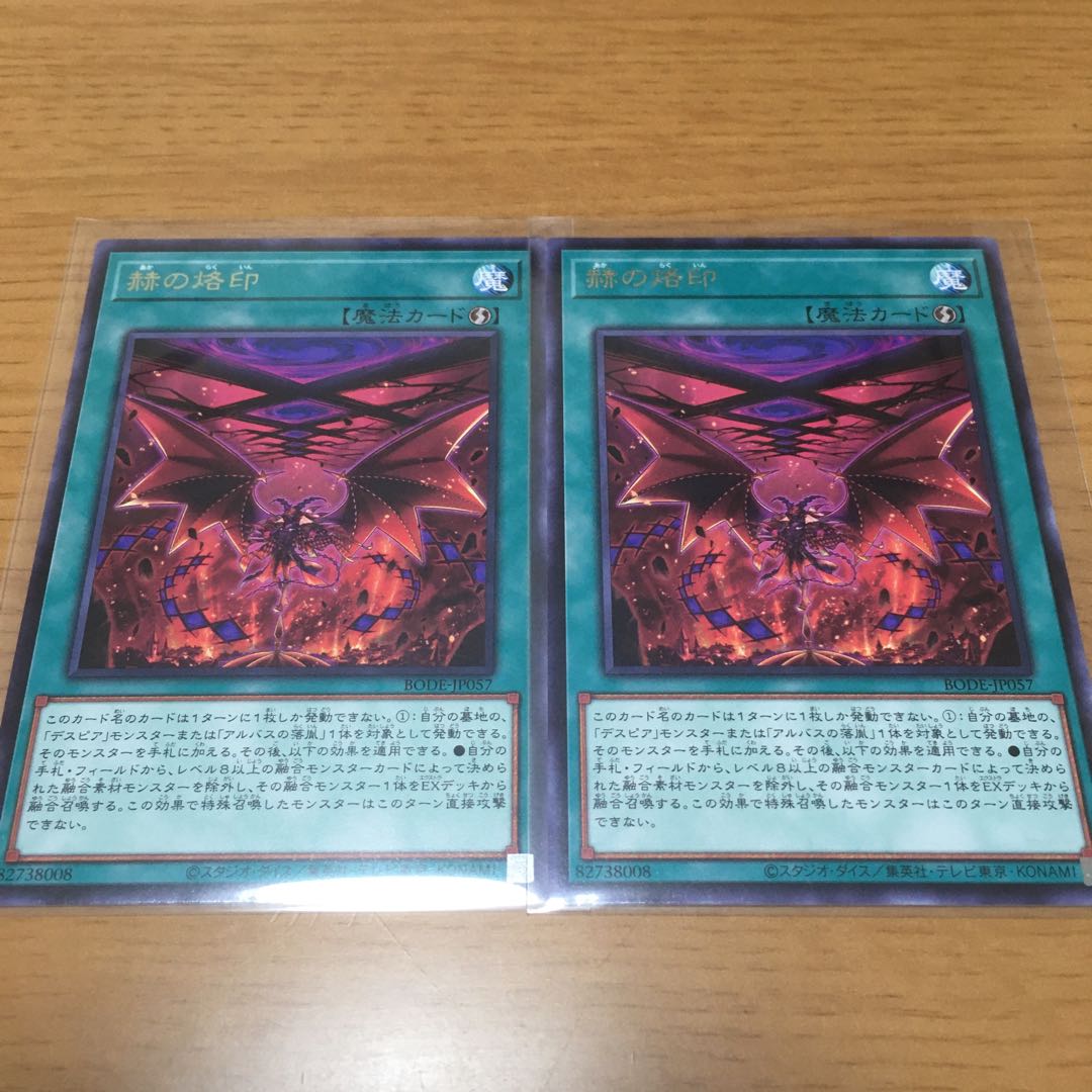 烙印の絆 赫の烙印 2枚セット