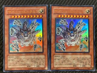 【ぽぽたん】遊戯王 -395 サイバー・エルタニン 2枚 ウルトラ