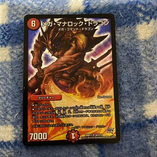 メガ・マナロック・ドラゴン SR