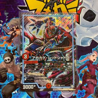 アカカゲ・レッドシャドウ