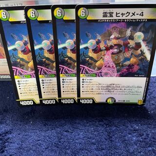 【出品時最安値】霊宝 ヒャクメ-4