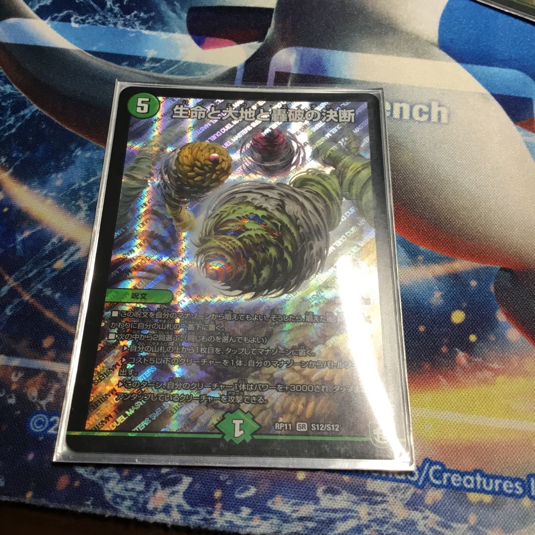 生命と大地と轟破の決断　　　パーフェクトネイチャー