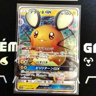 デデンネGX 本日限定特価