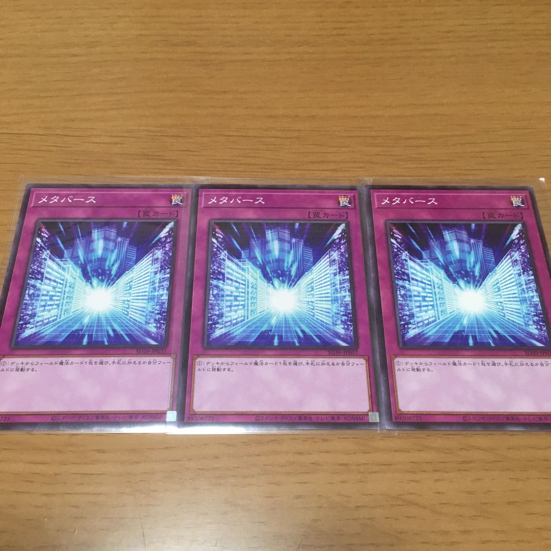 メタバース　ノーマル　3枚セット