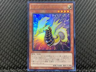 Popotan] Yu-Gi-Oh -396 Thunder Sea Horse Ultra