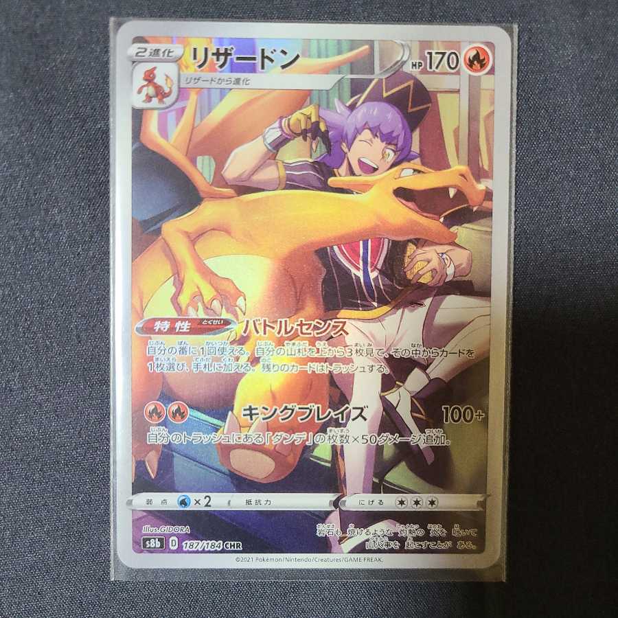 リザードン CHR 187/184