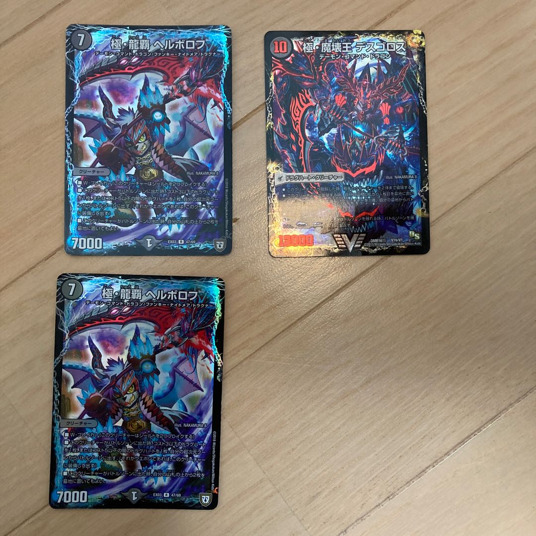 デスゴロス、ヘルボロフセット