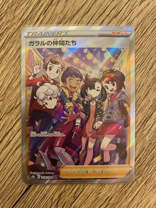 ガラルの仲間たち　SR