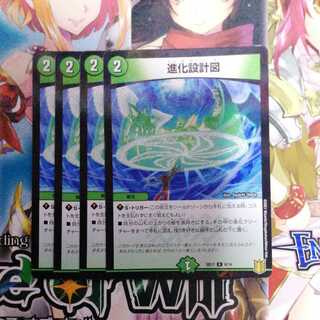 進化設計図 R-foil　4枚セット