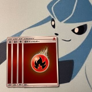 基本炎エネルギー(キラ)