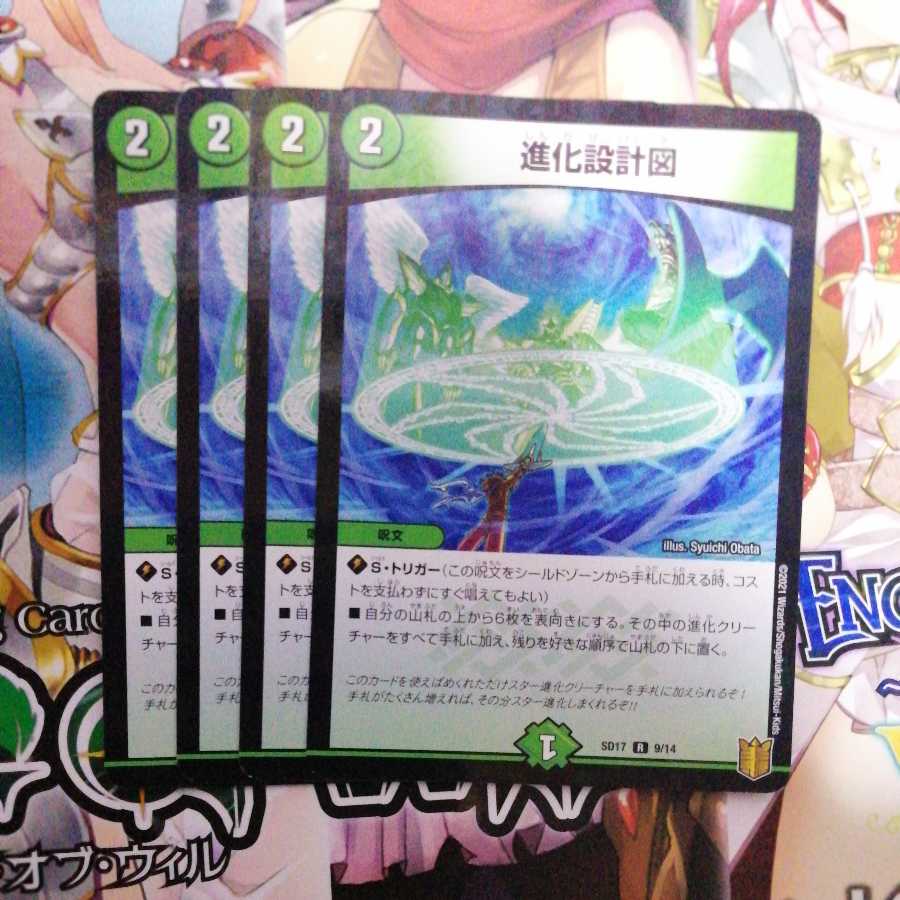 進化設計図 R-foil 4枚セット