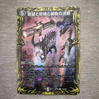 絶望と反魂と滅殺の決断(20thレア仕様)